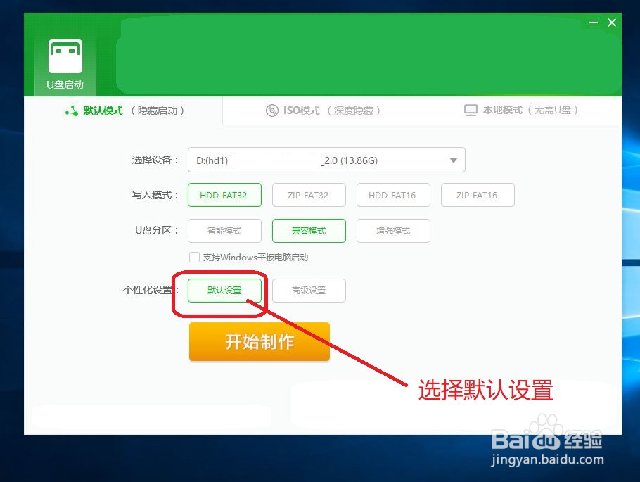 怎样在WIN10制作启动U盘