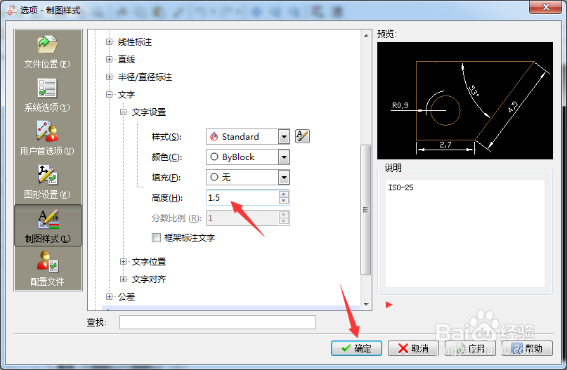 CorelCAD 2018 x64怎么设置高度为1.5