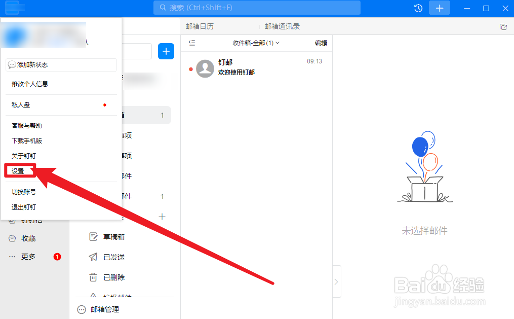 钉钉怎么设置使用白色聊天背景