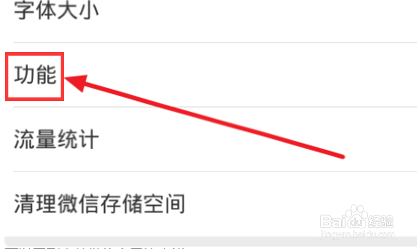 如何开启微信视频聊天功能