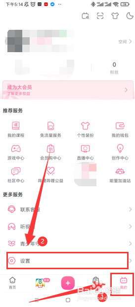 哔哩哔哩App如何开启睡眠提醒
