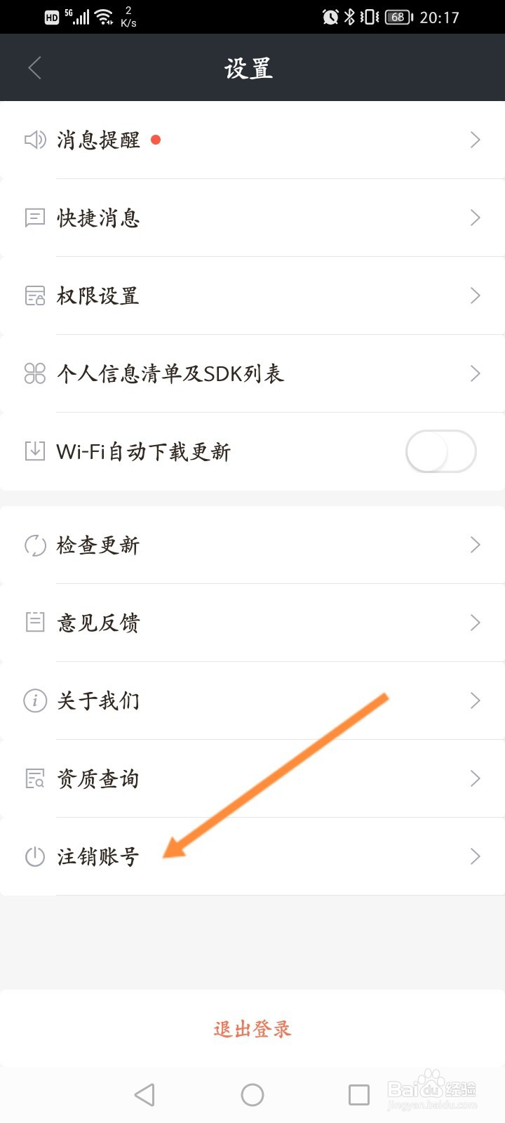 招才猫直聘怎么注销账号
