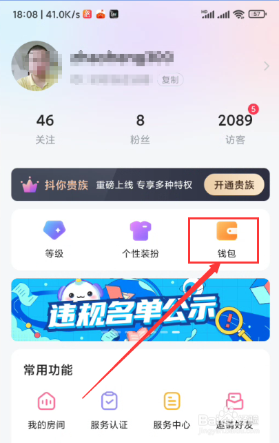 华为手机怎么查看抖你APP的收入
