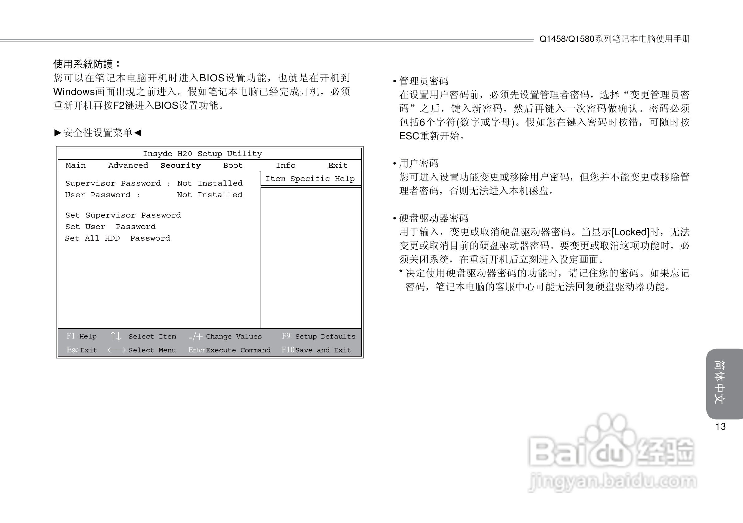 技嘉Q1580笔记本电脑使用说明书:[2]