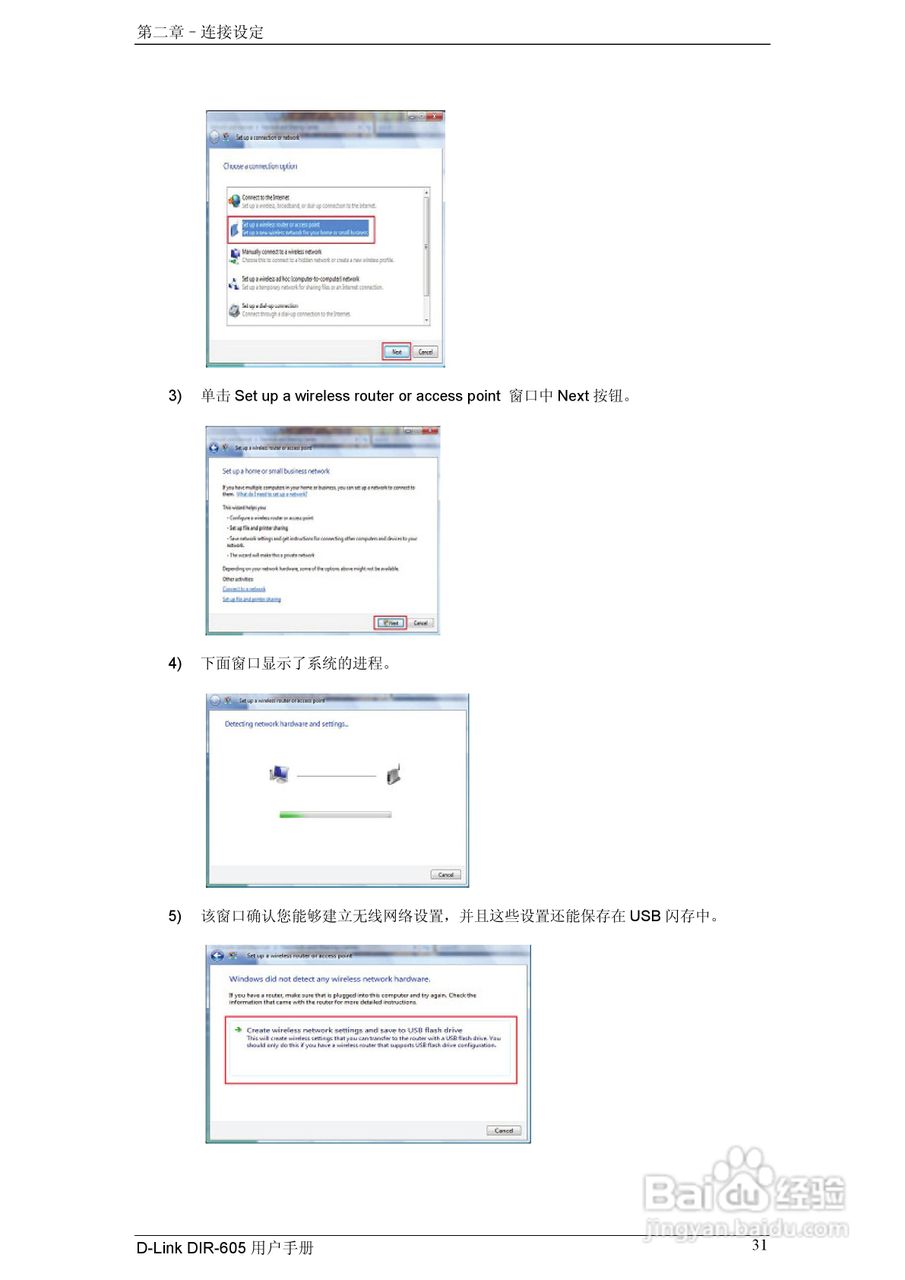 友讯DIR-605无线路由器简体中文版说明书:[4]