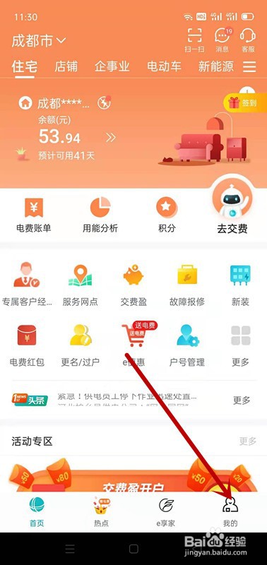 怎么提前查询停电信息？