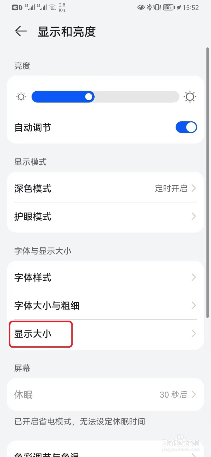 华为手机字体怎么调更大字体