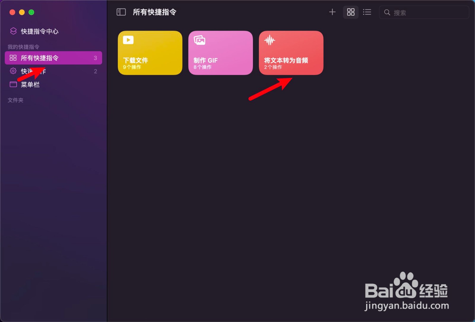苹果Mac版快捷指令怎么添加到菜单栏