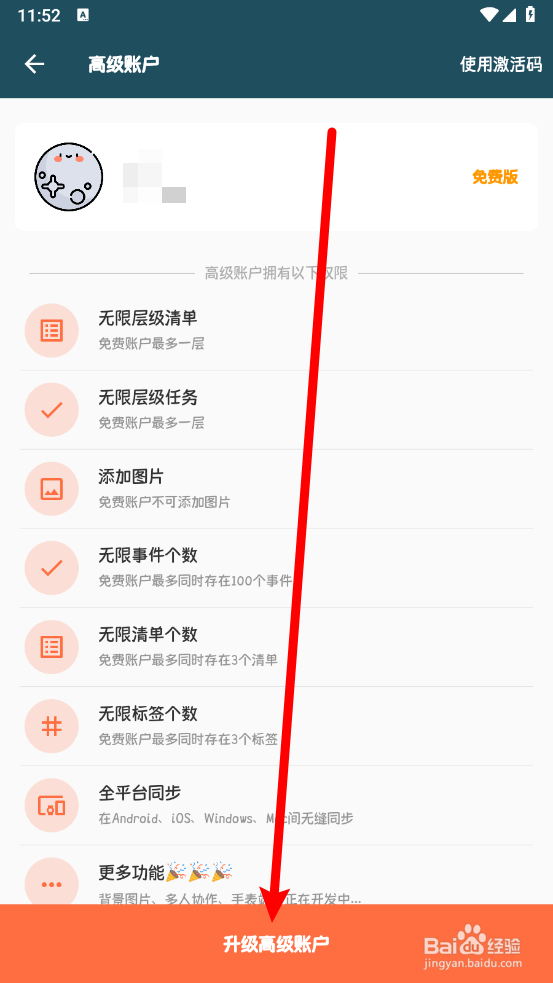 青蛙TodoAPP中如何开通永久高级账户