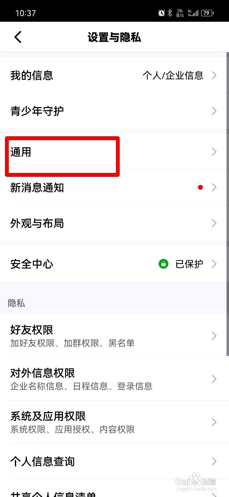 钉钉app如何进入横屏模式