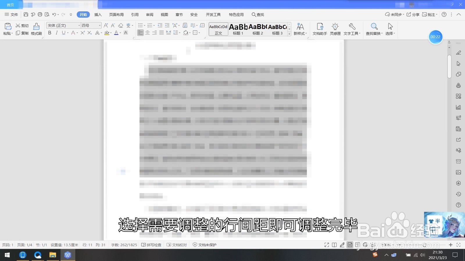 word文档怎么调整行距