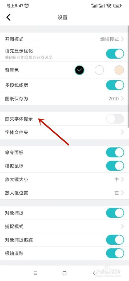 浩辰CAD看图王如何设置缺失字体提示