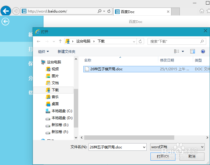 利用百度DOC在线编辑本地doc文档