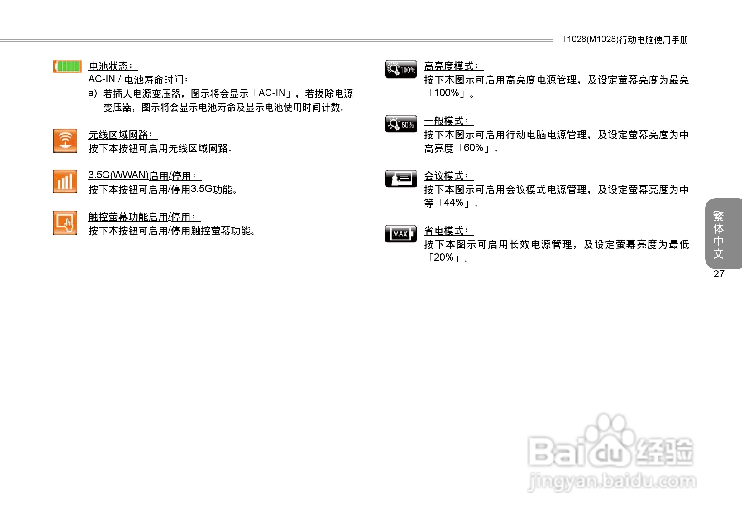 技嘉T1028笔记本电脑使用说明书:[4]