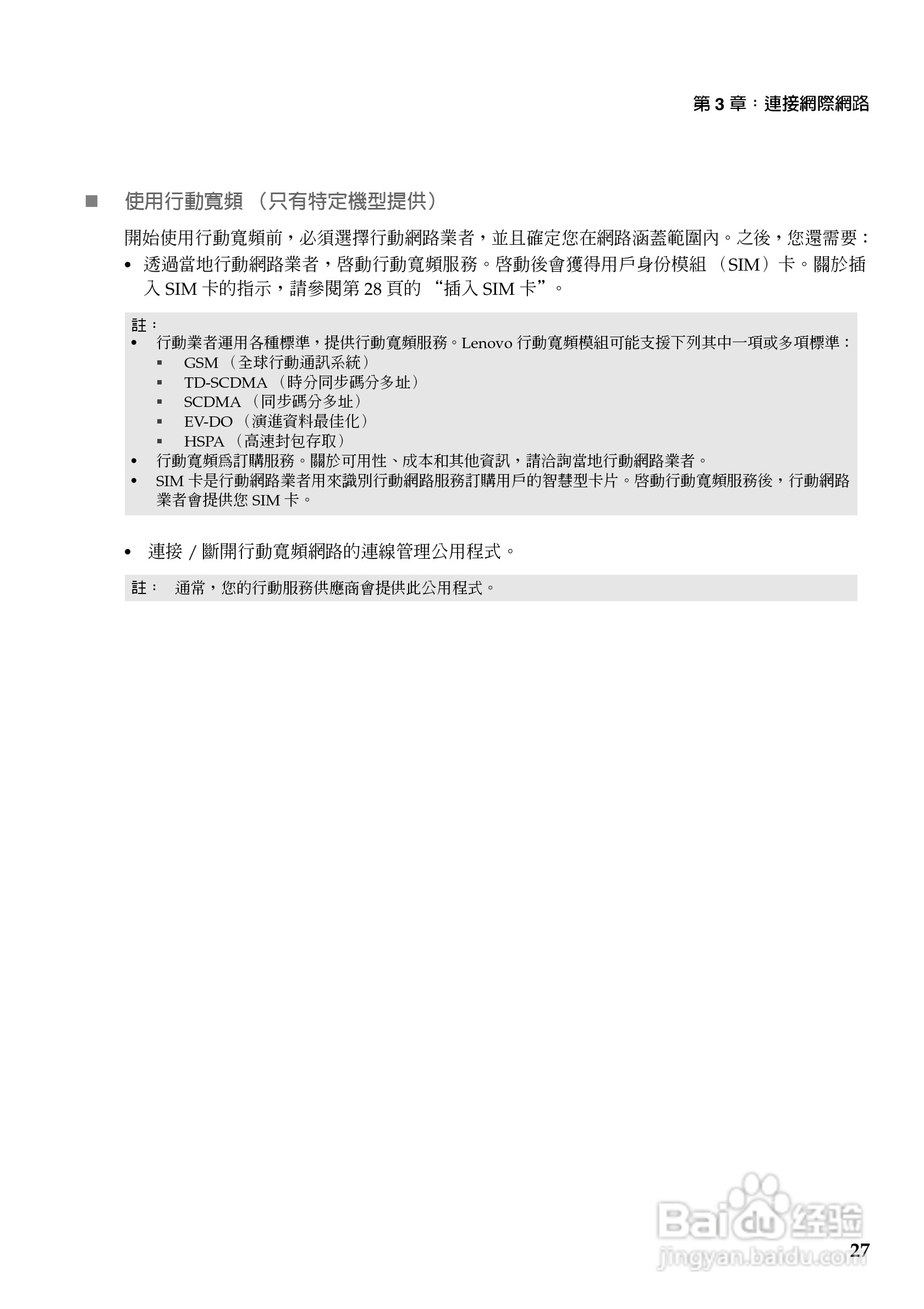 联想V470c笔记本电脑使用说明书:[4]