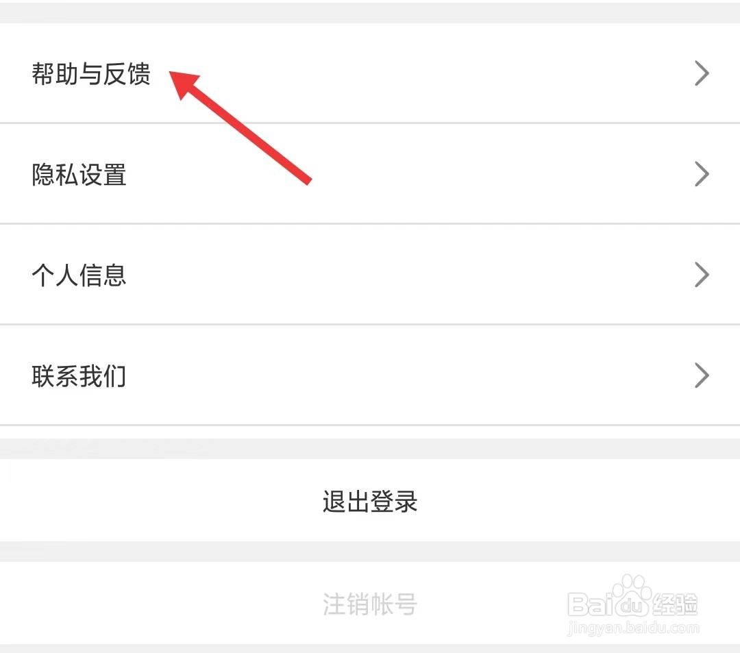 妙看app如何找到帮助与反馈