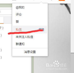 怎样用电脑网页版微博清空所有私信