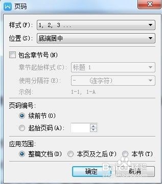 wps怎么插入页码