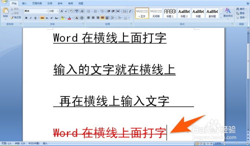 Word怎样在横线上打字 怎么把字打在横线上 百度经验