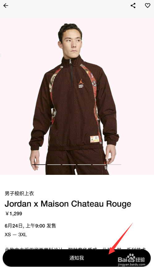 SNKRS在哪添加通知提醒