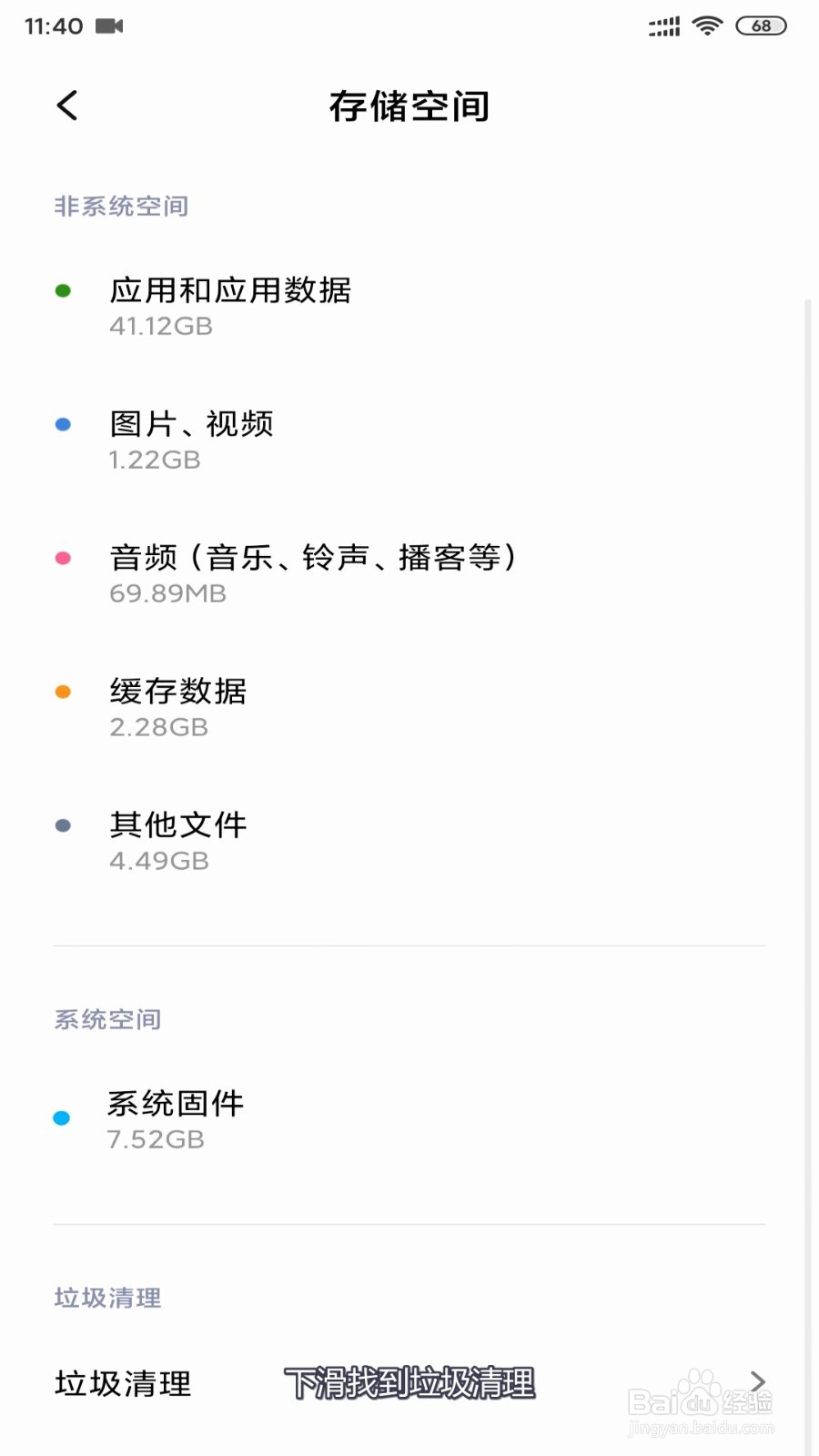 小米手机垃圾清理时怎么设置扫描内存