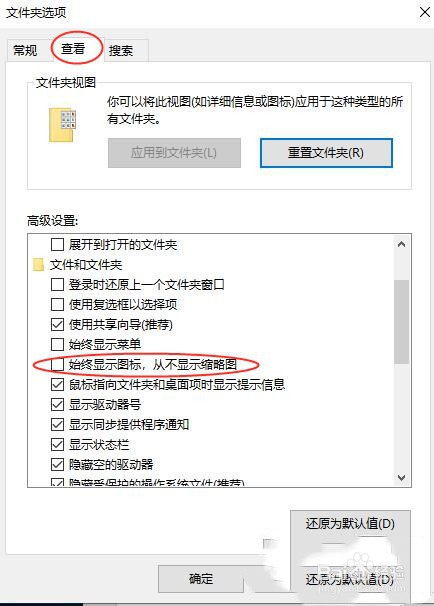 win10电脑图片不显示缩略图怎么办