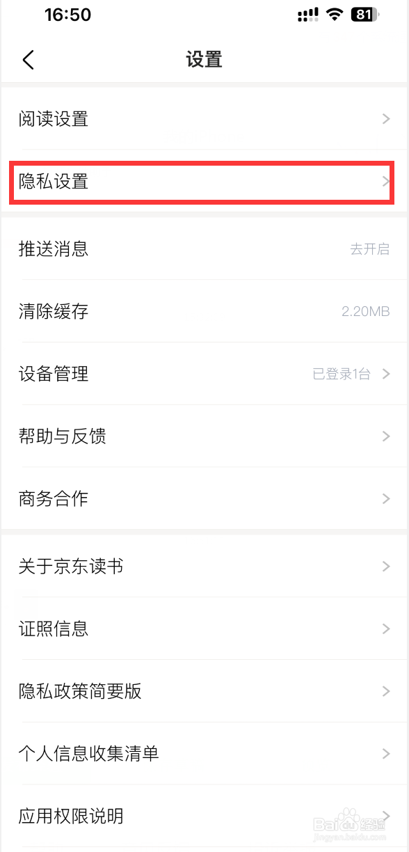 京东读书如何关闭个性化推荐