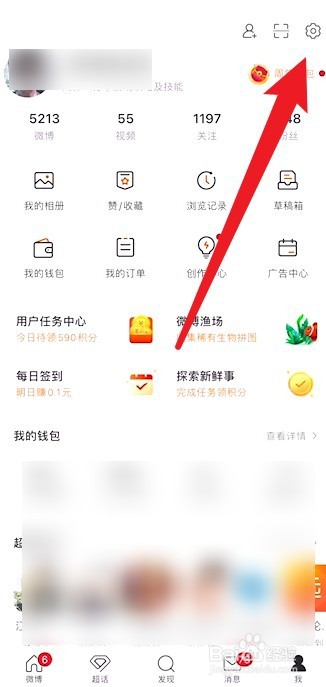 微博如何更换图标