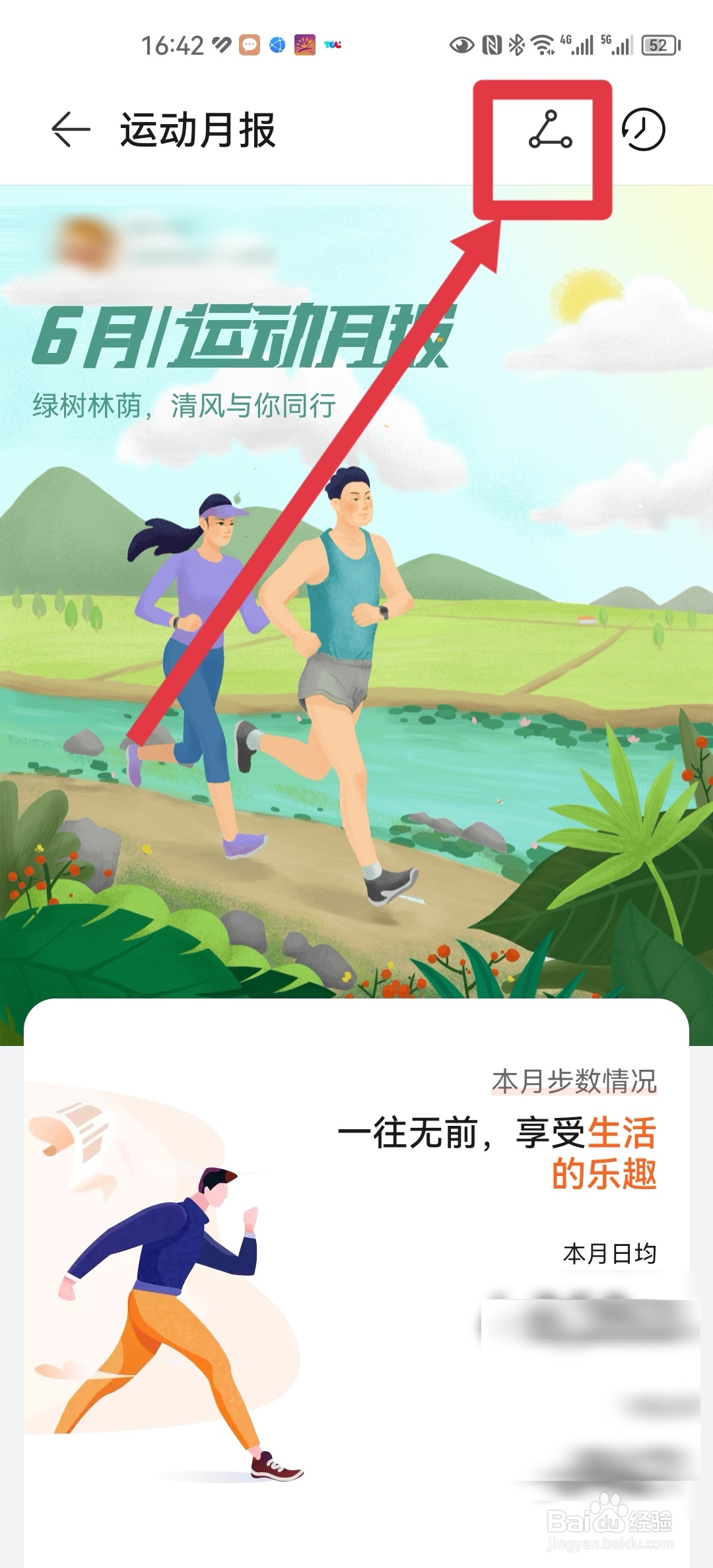 华为运动健康月报怎么保存到手机内存