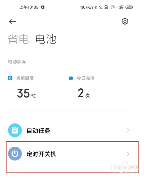 红米k40定时开关机如何开启