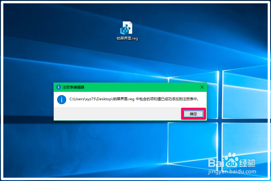 Win10系统开机时跳过锁屏界面的设置方法