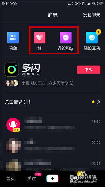 抖音怎么查看历史浏览记录
