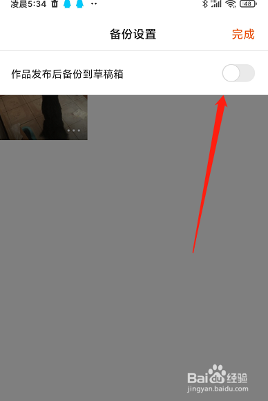 快手草稿箱怎么关闭