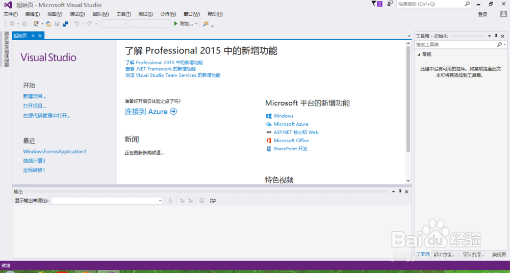 c#怎么创建控制台应用程序
