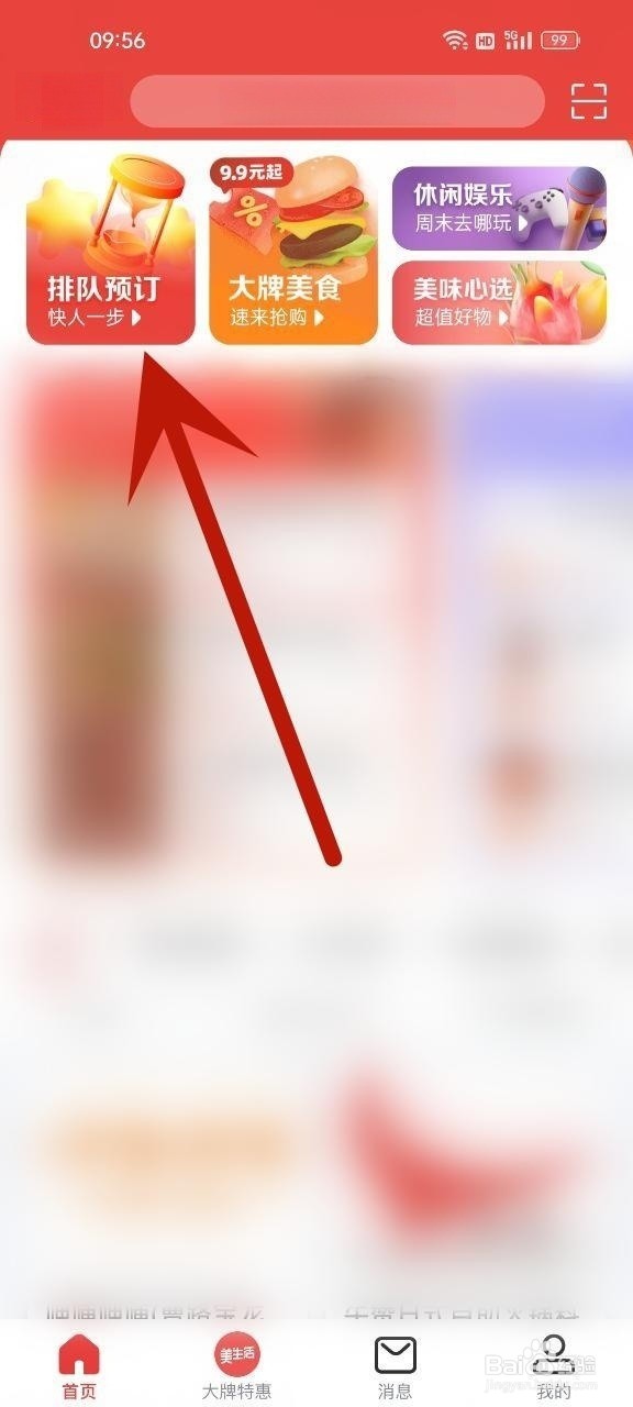 东盛自助餐怎么网上取号