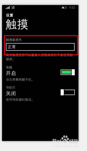 如何设置wp8.1系统智能手机屏幕触摸灵敏度