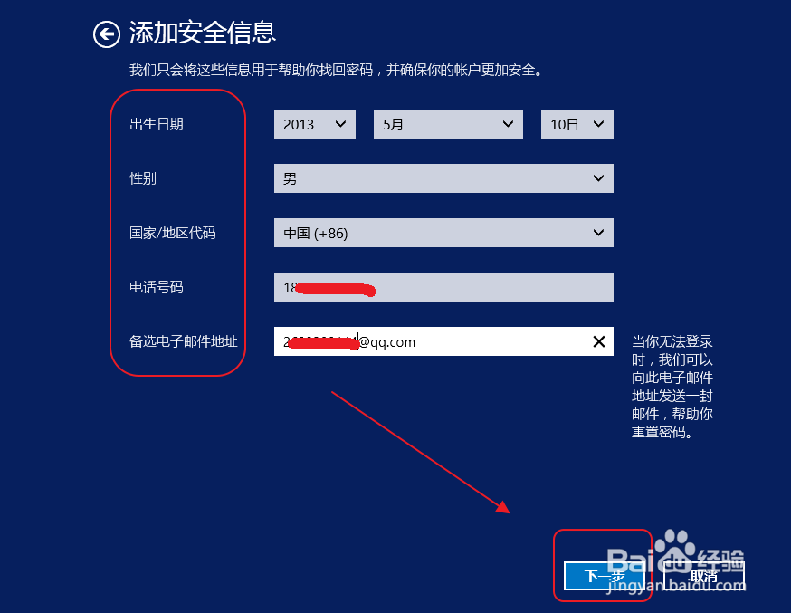 win8：[9]怎么注册win8 microsoft账号