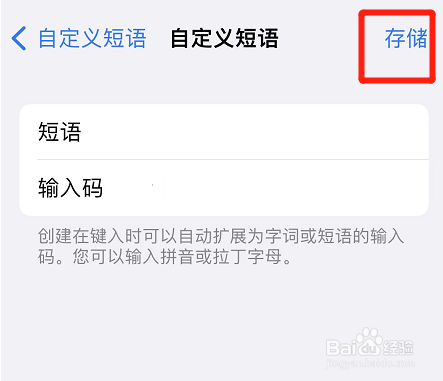 如果如何新增键盘短语