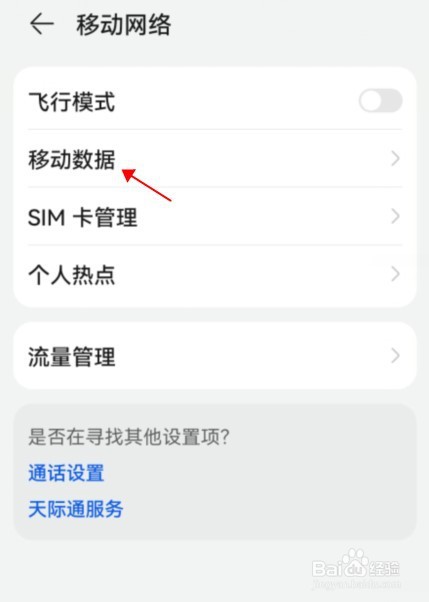 华为如何关闭4g启用5g