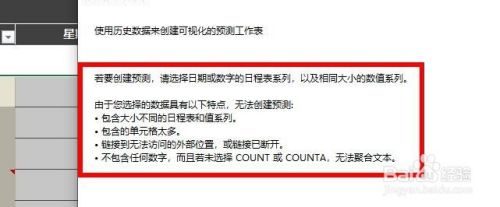 Excel如何使用预测工作表