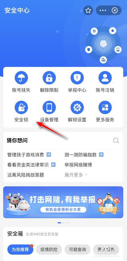 支付宝夜间睡觉保护怎么开启