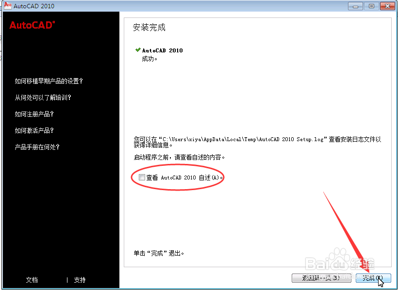 AutoCAD2010软件下载安装激活详细图文教程