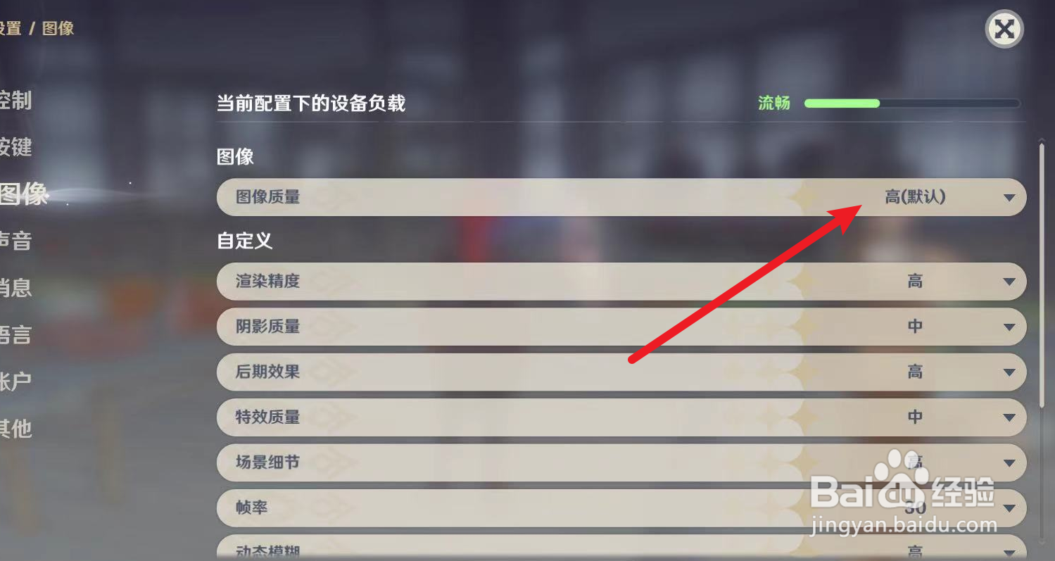 原神怎么设置画质
