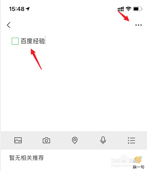 微信怎么设置待办事项