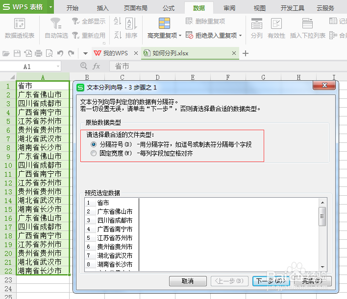 EXCEL表格中，省市如何分列取值？