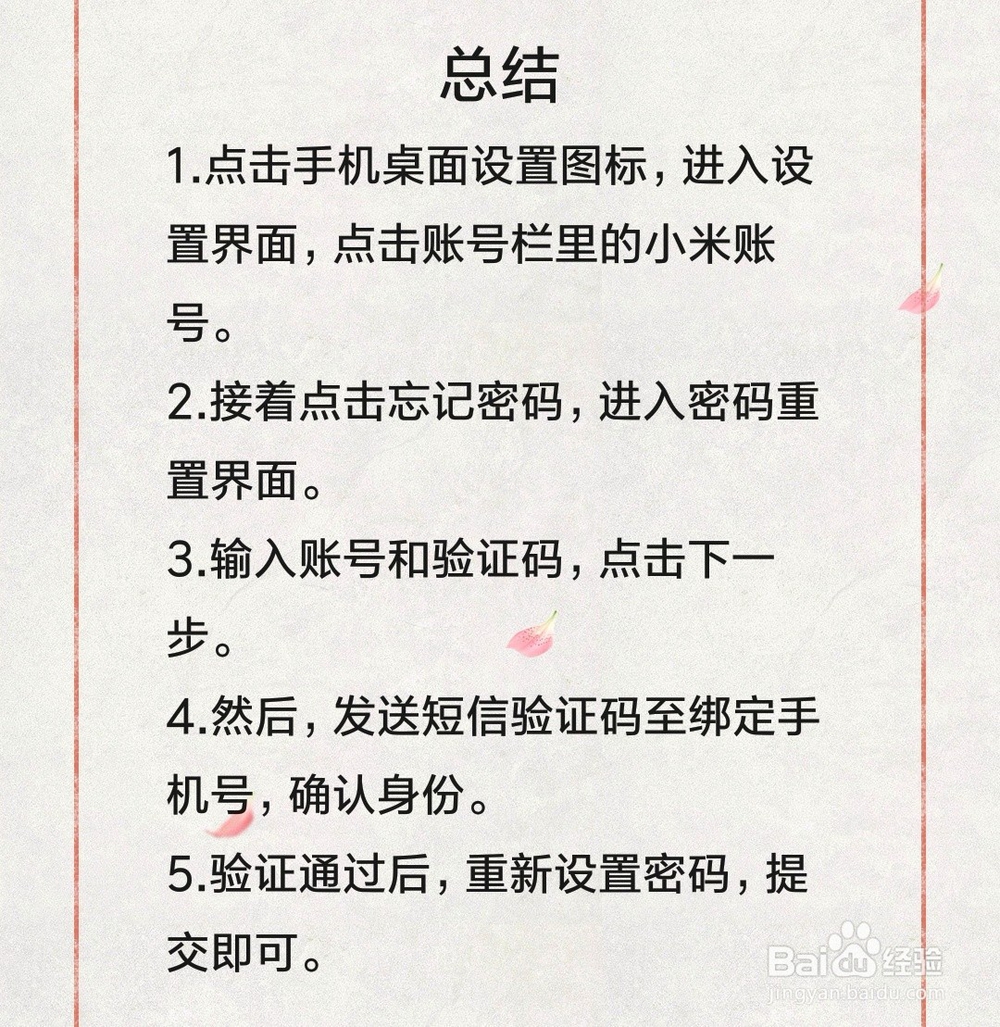 小米账号密码忘记了怎么办