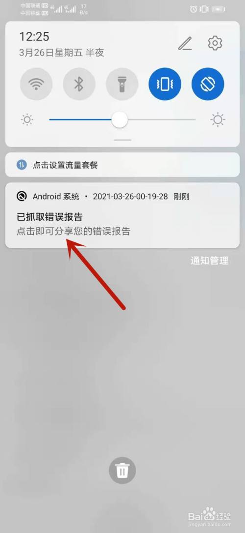 华为p40错误报告怎么查看