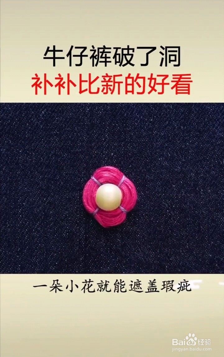 裤子破洞怎么修补好看又简单