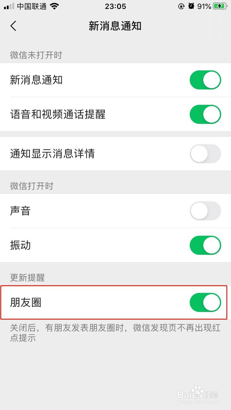 微信如何开启朋友圈更新提醒