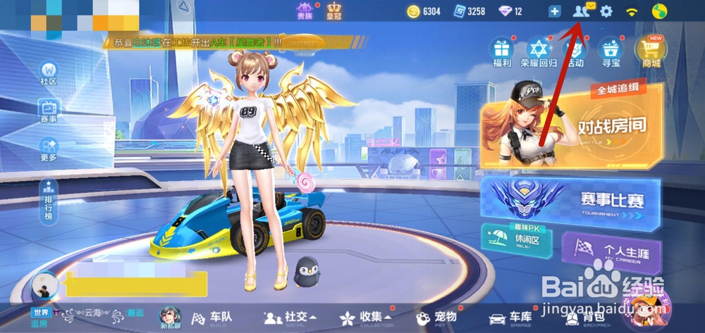 qq飞车手游怎么刷亲密度